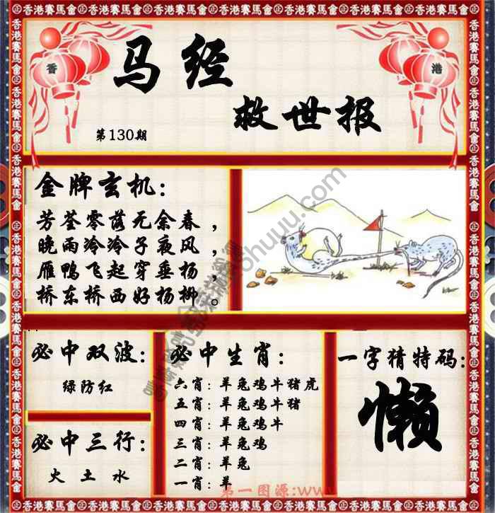 马经救世报