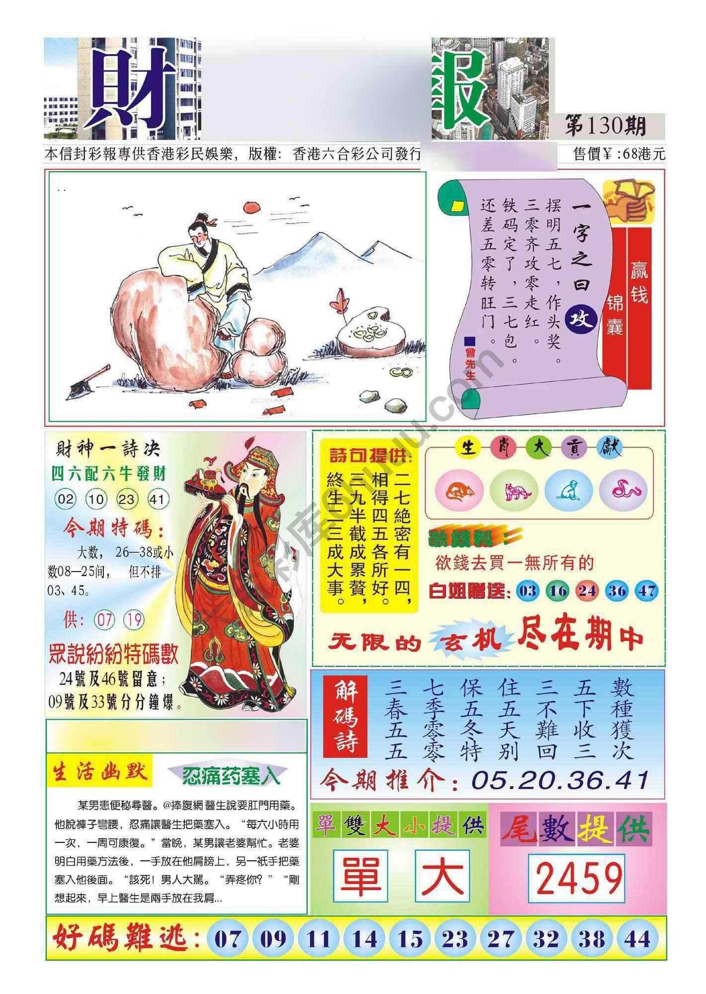 香港财神报