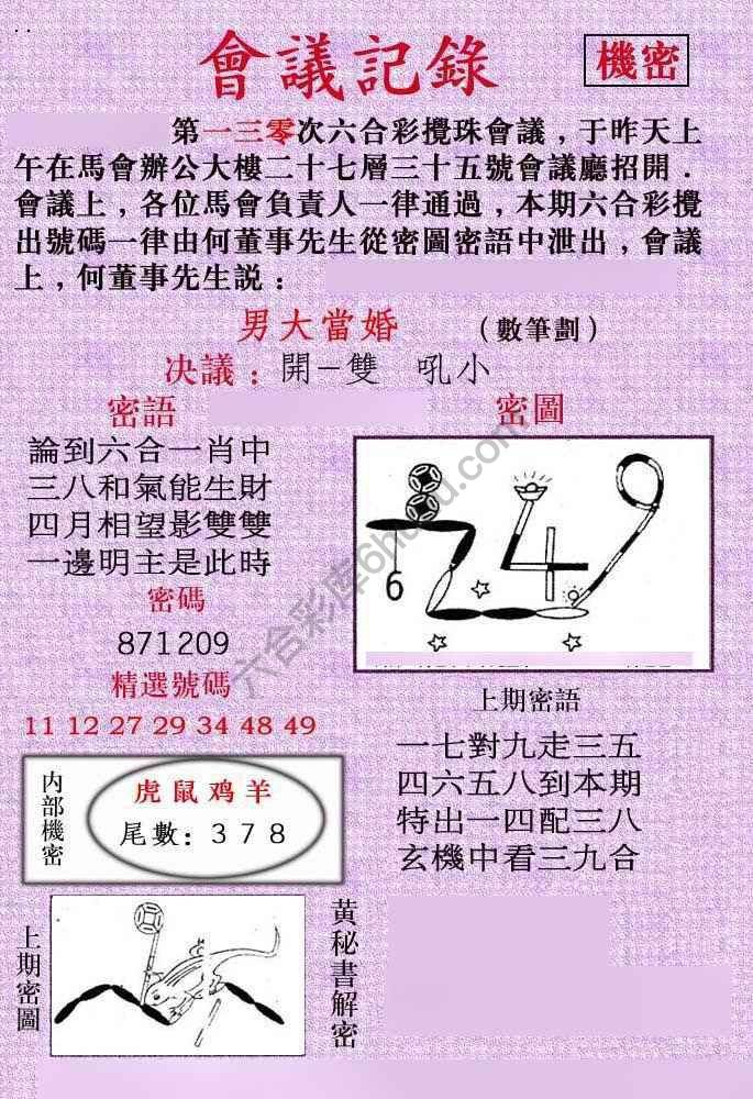 会议记录