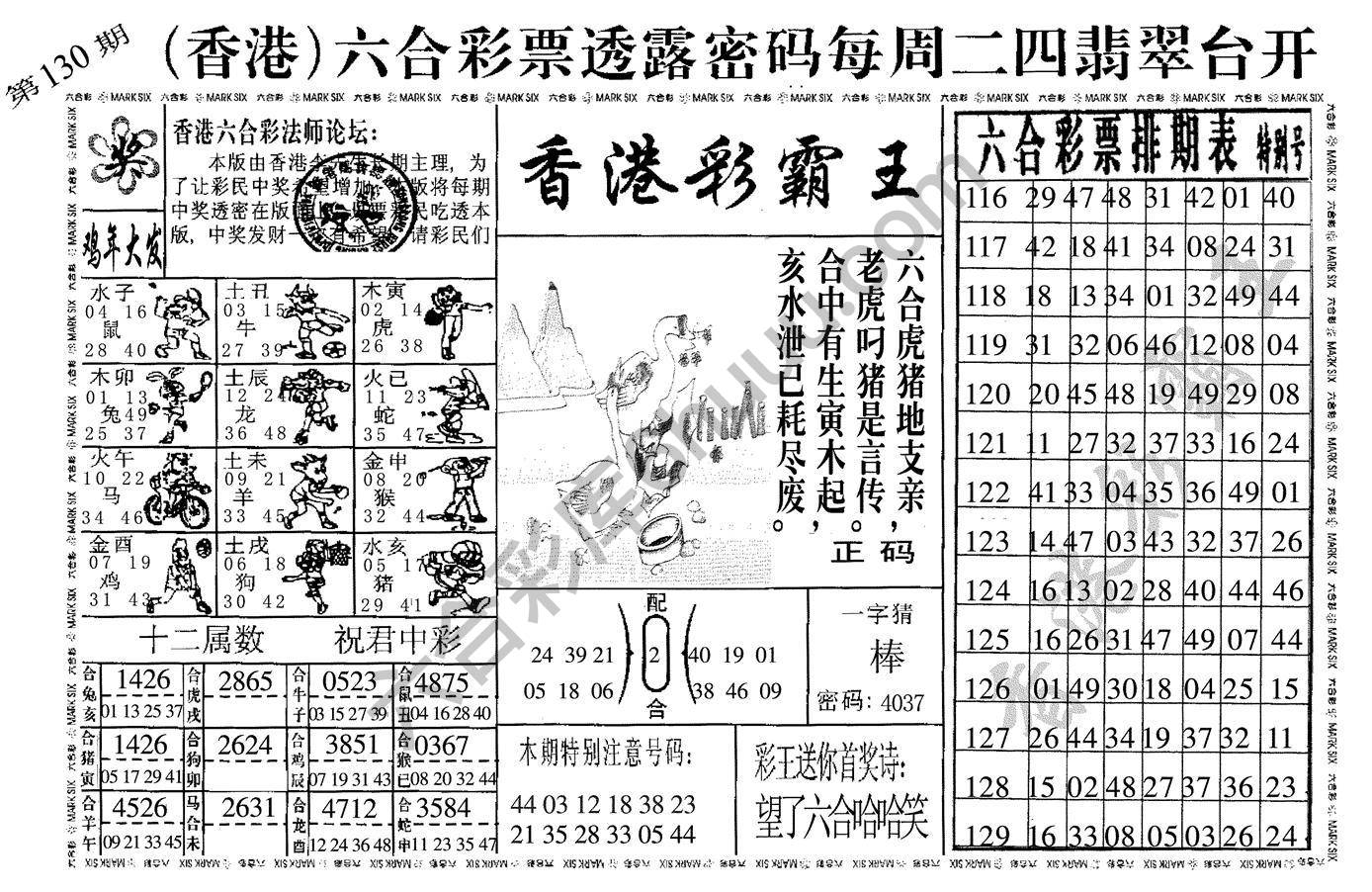 香港彩霸王