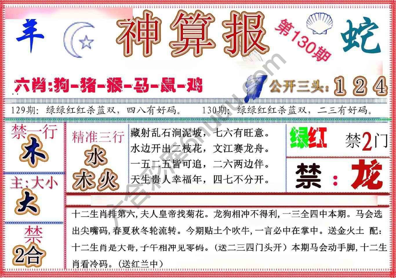 神算报新版