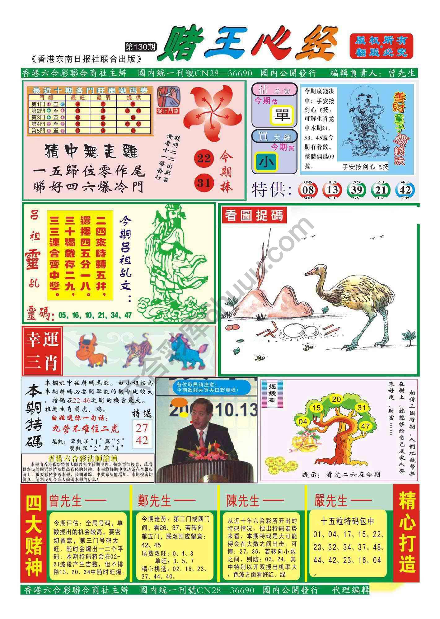 赌王心经