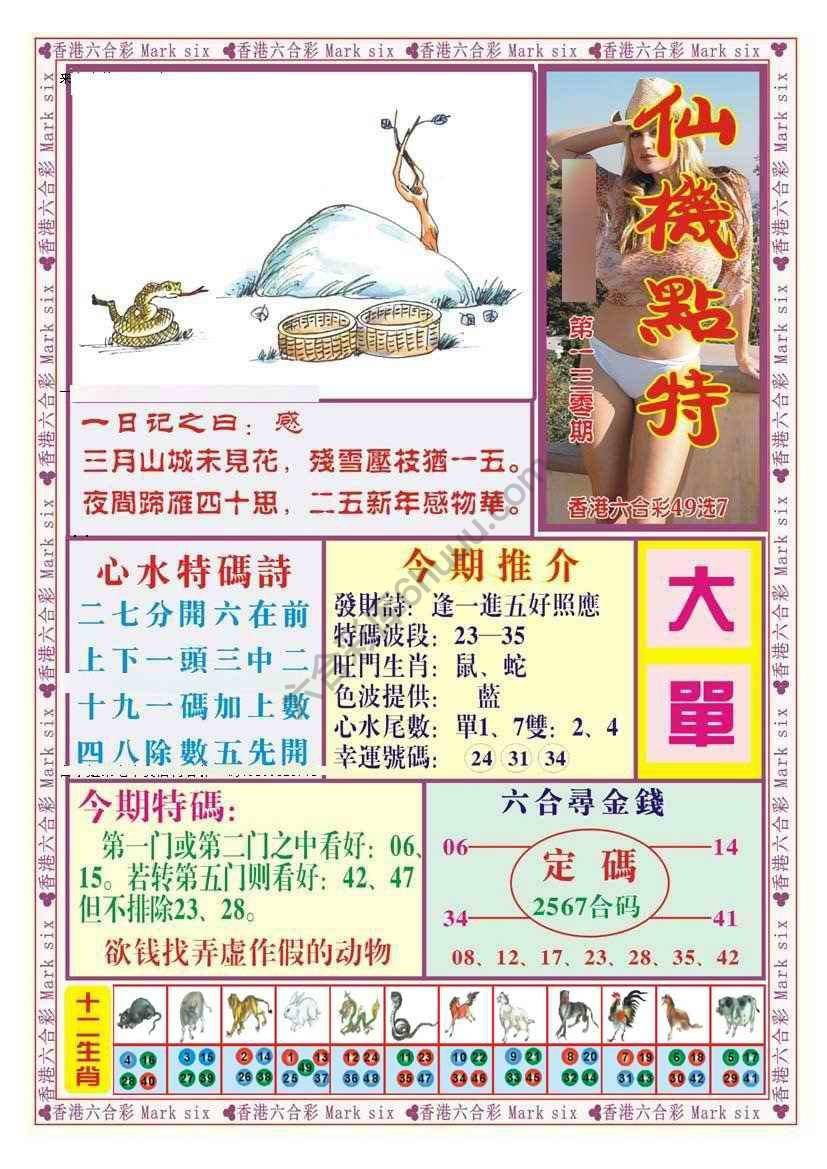 仙机点特