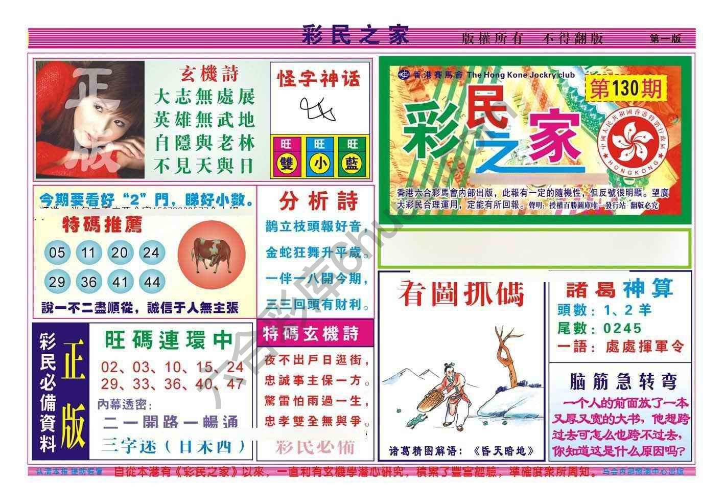 彩民之家