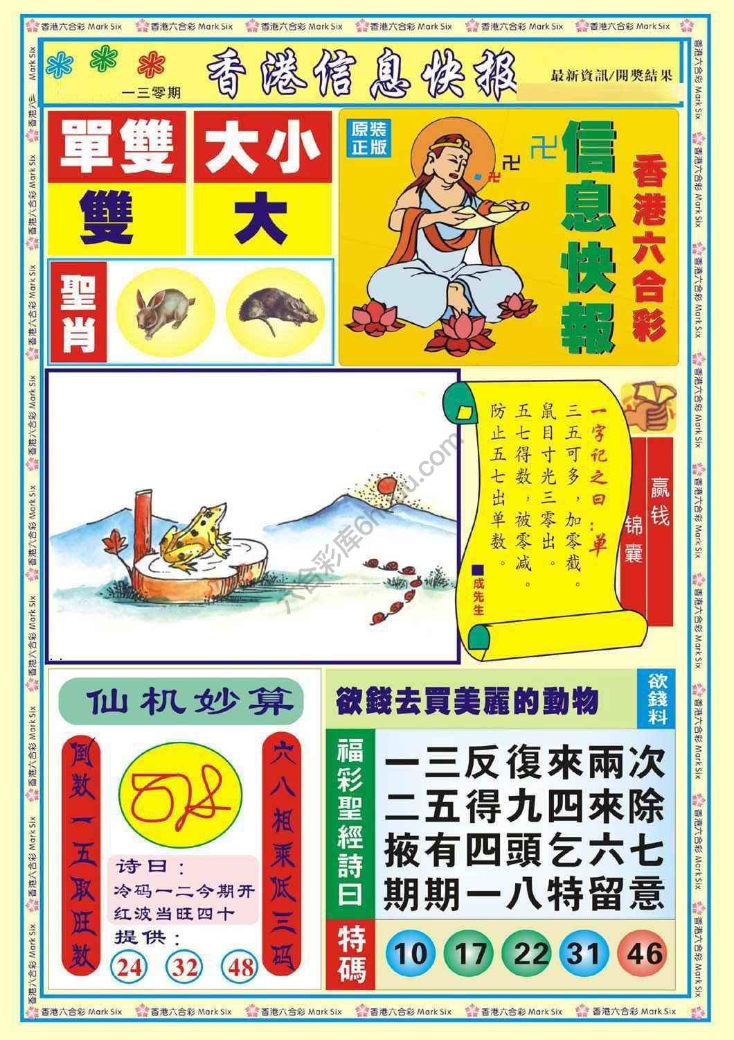 香港信息快报