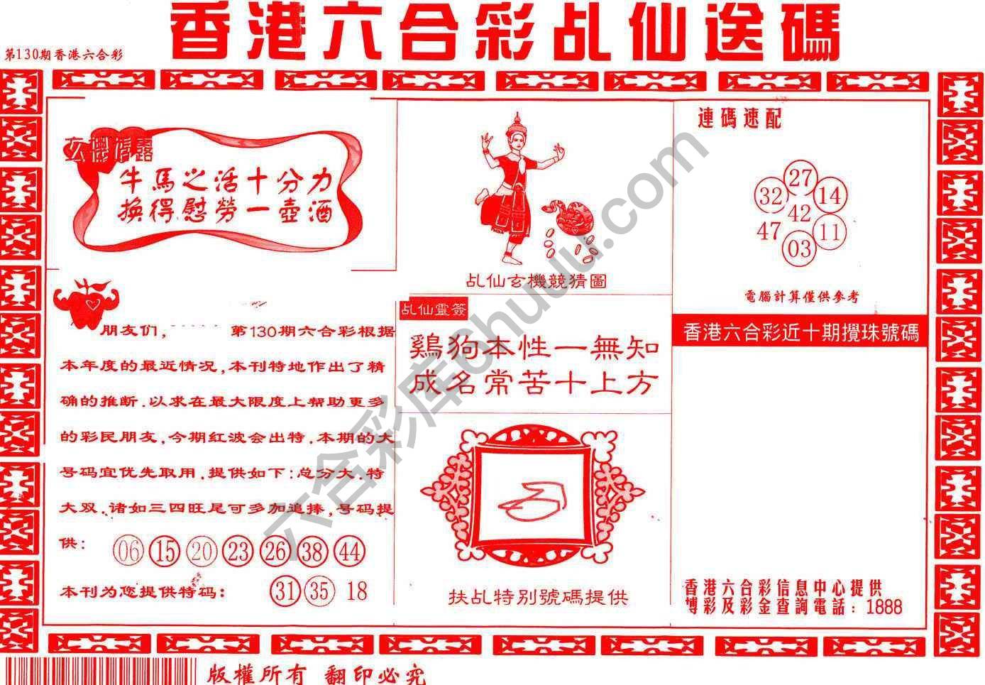 乩仙送码