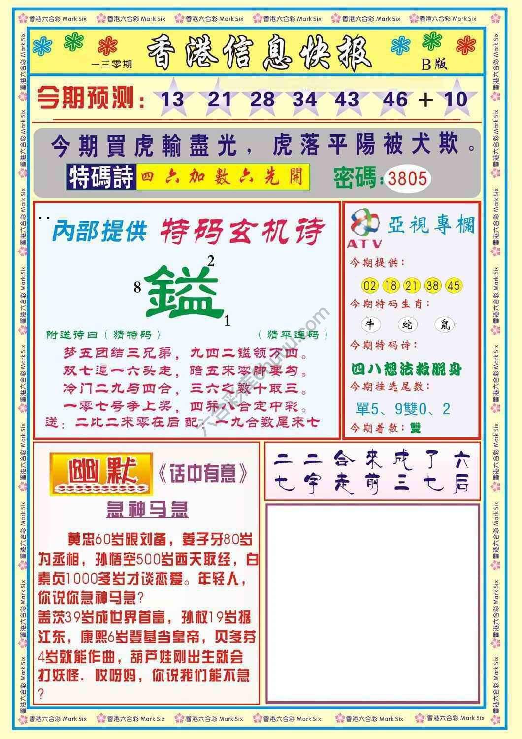 香港信息快报