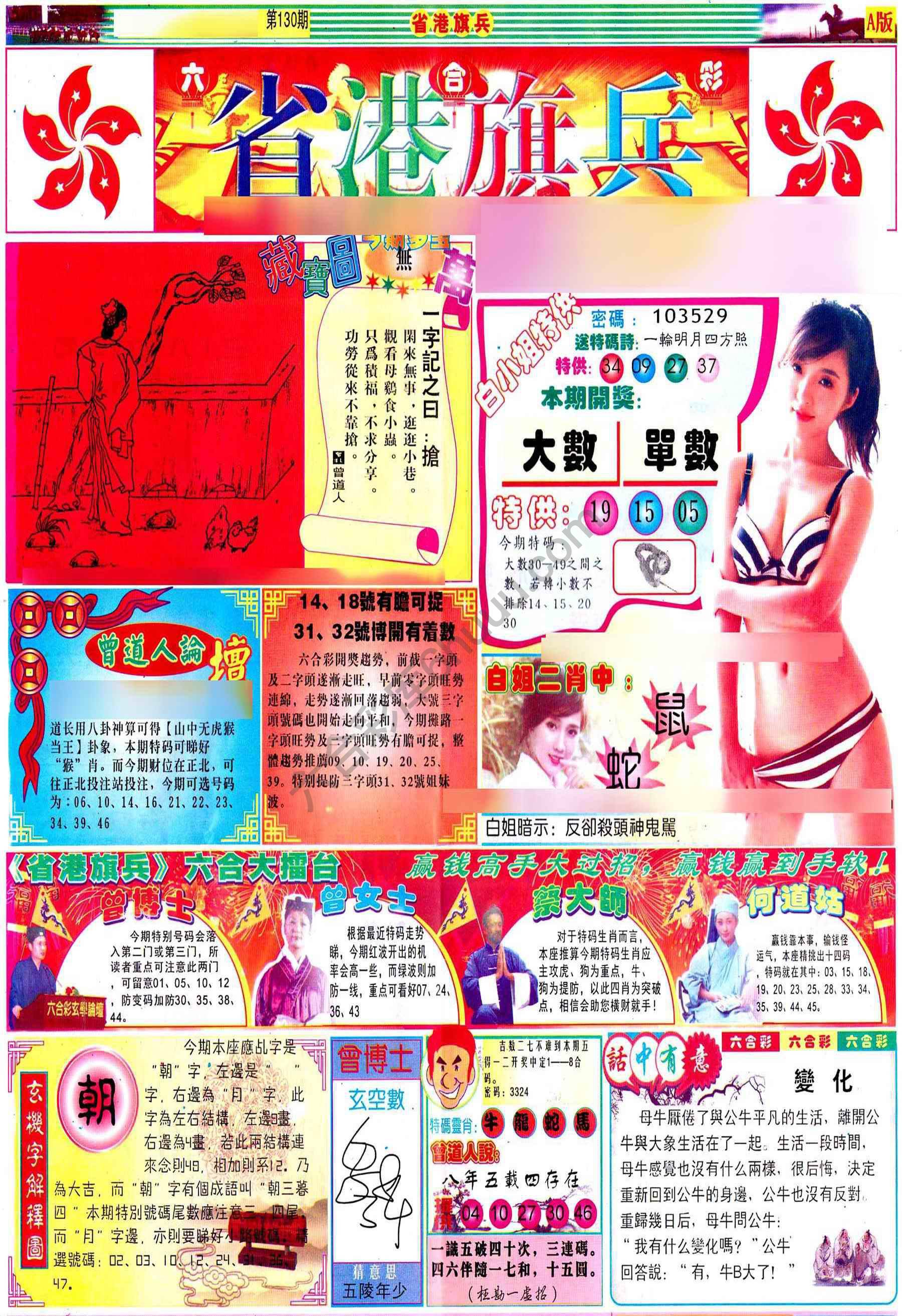 省港旗兵