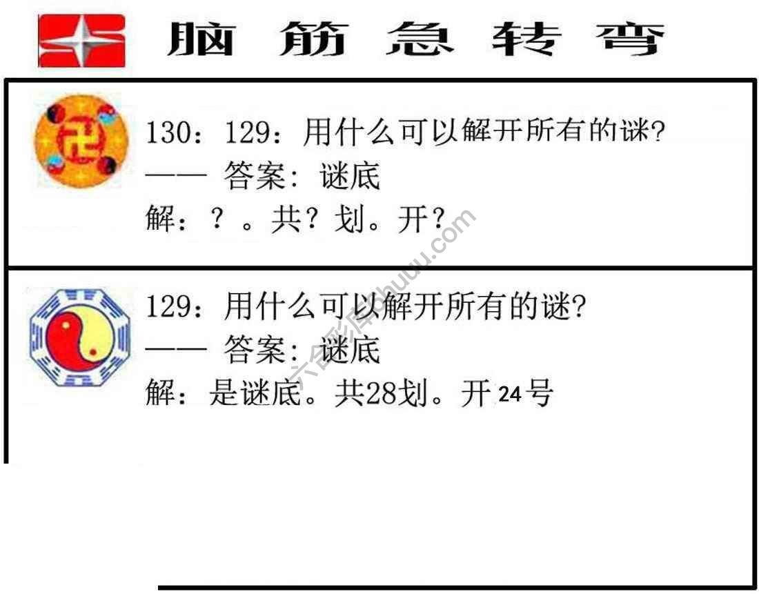 脑筋急转弯