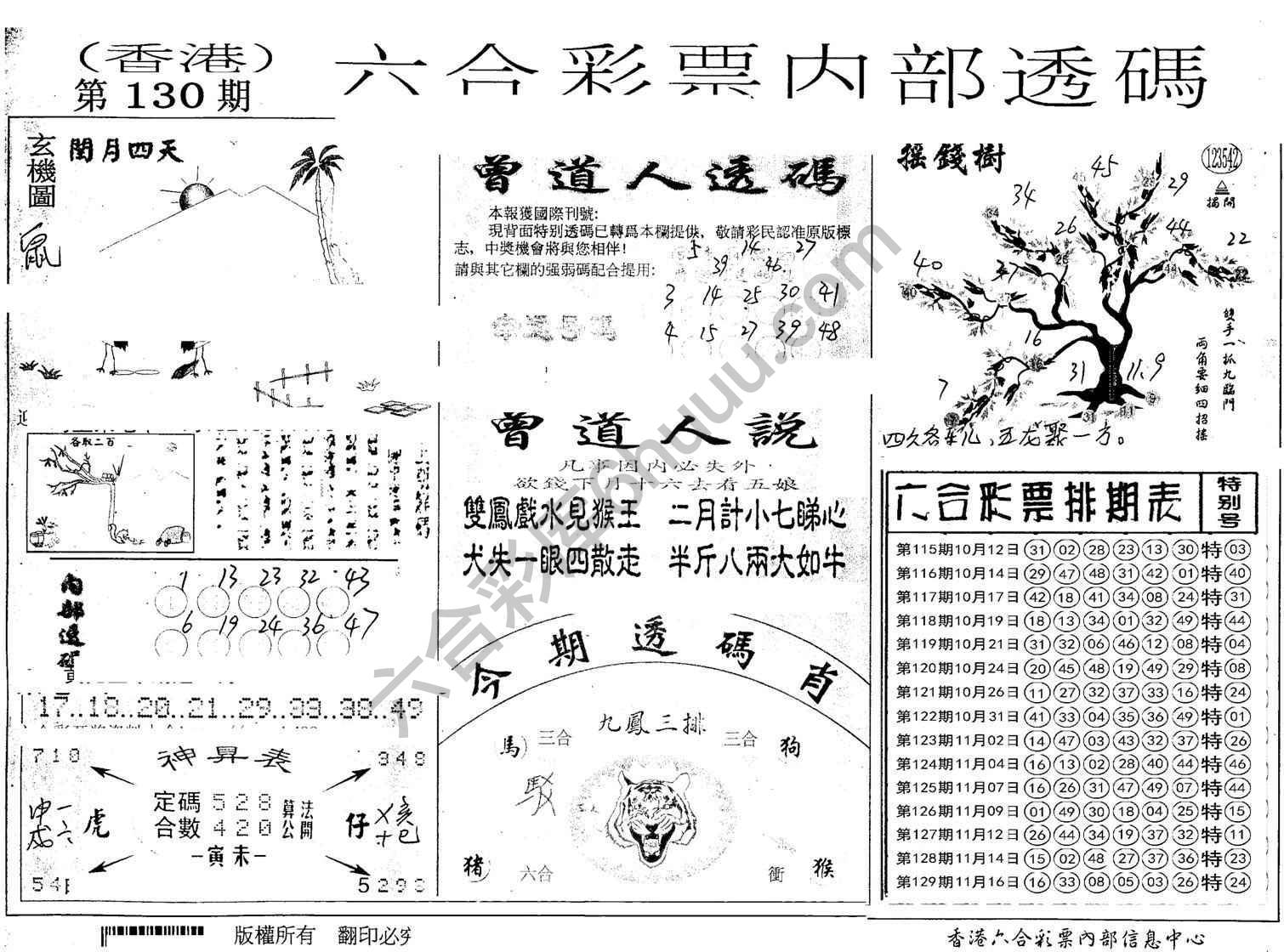 六合内部透码