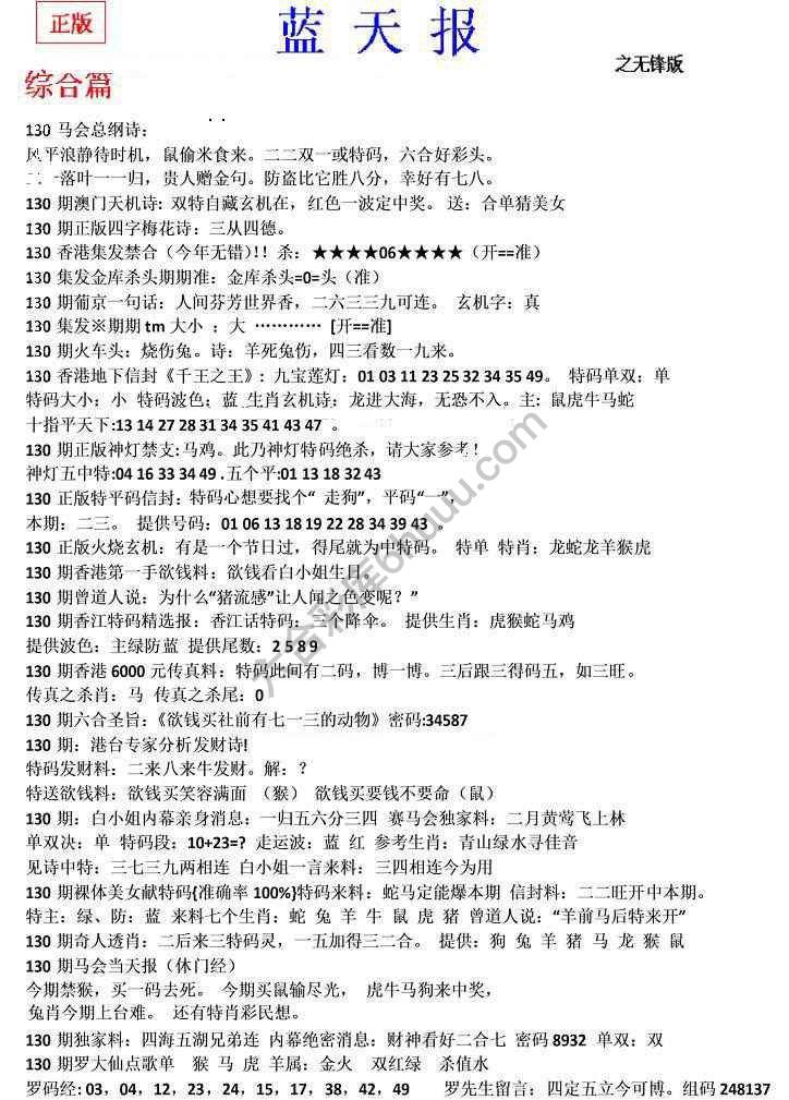 蓝天报无锋版