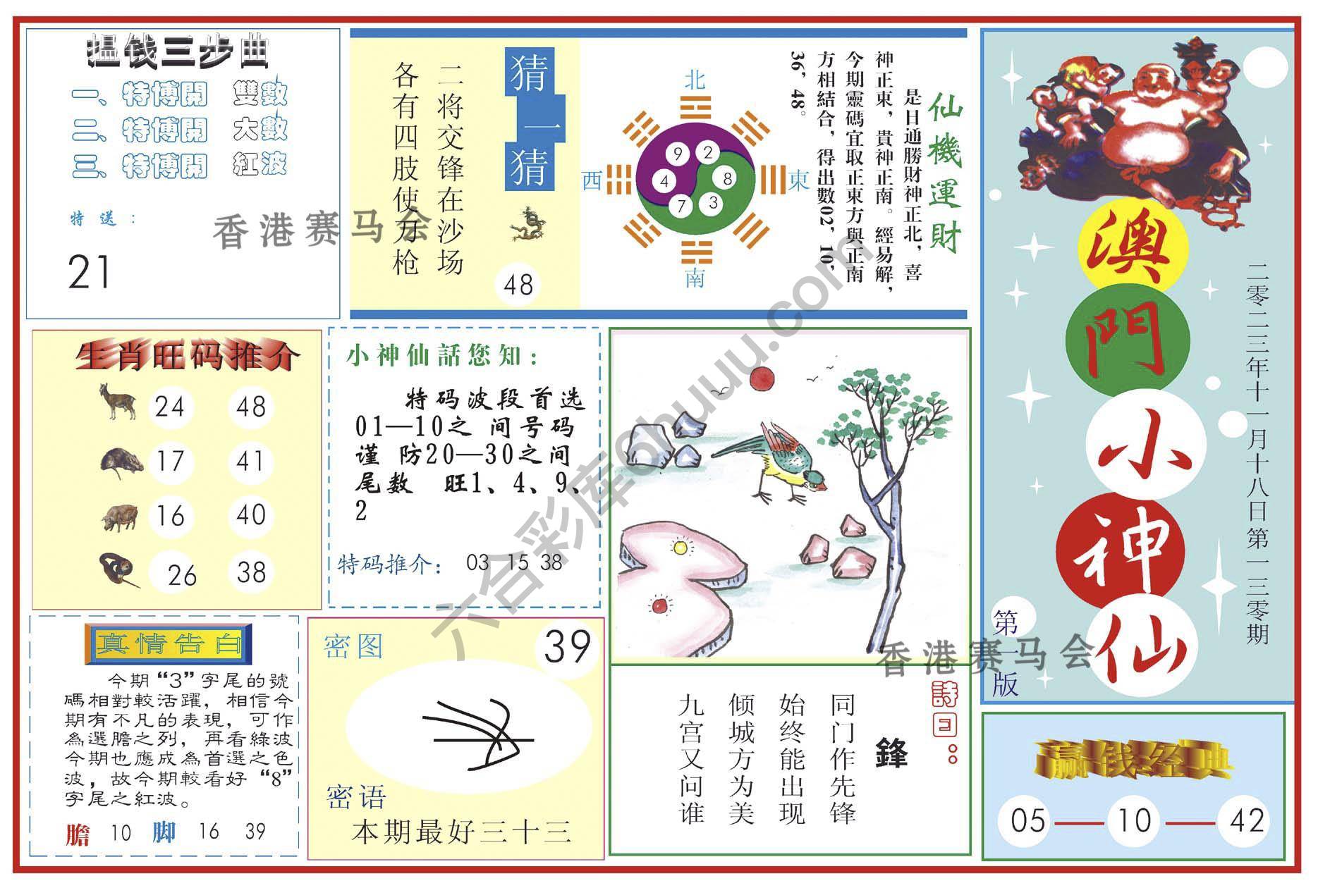 澳门小神仙