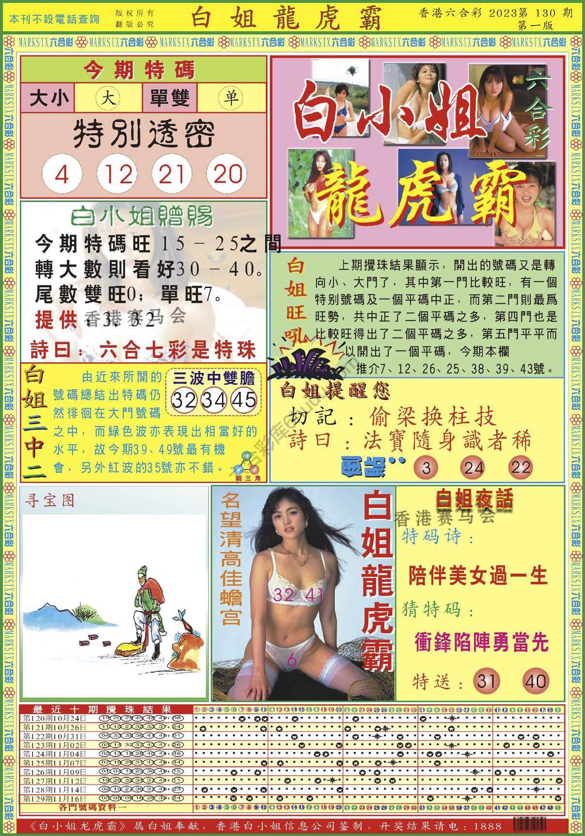 白姐龙虎霸