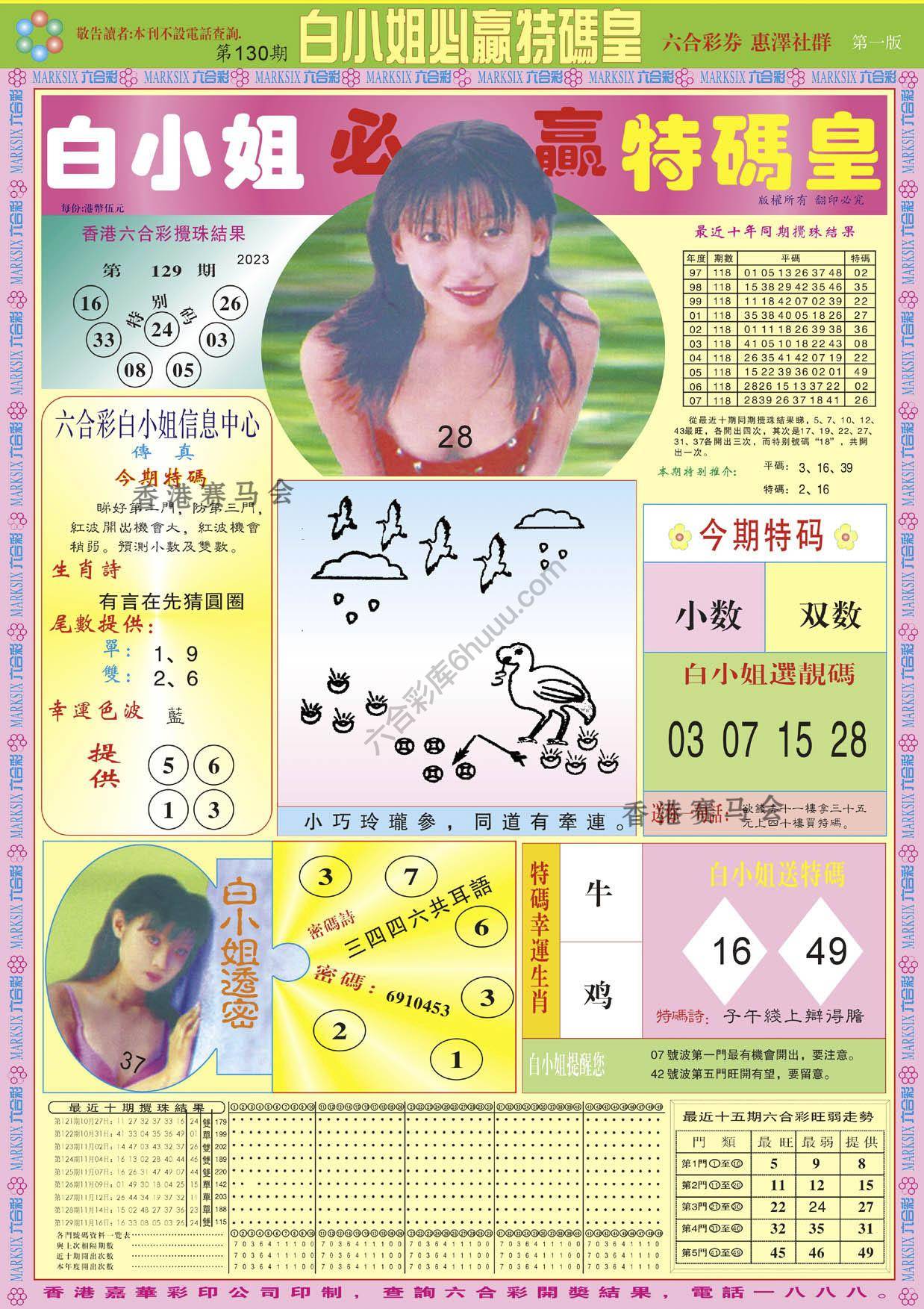 白小姐必赢特码皇