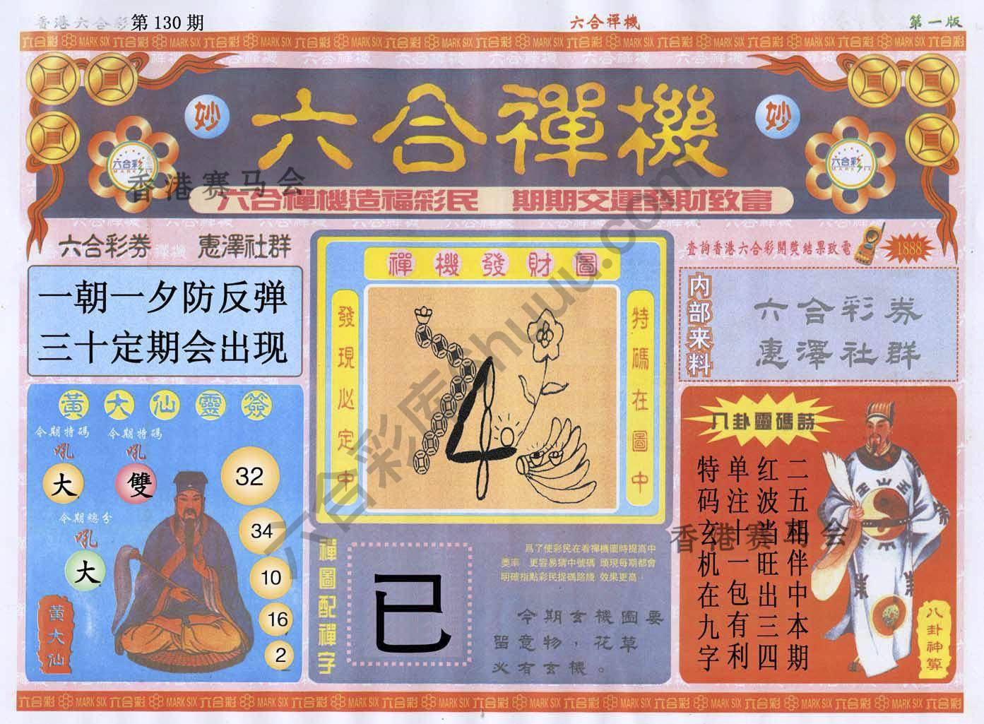 六合禅机