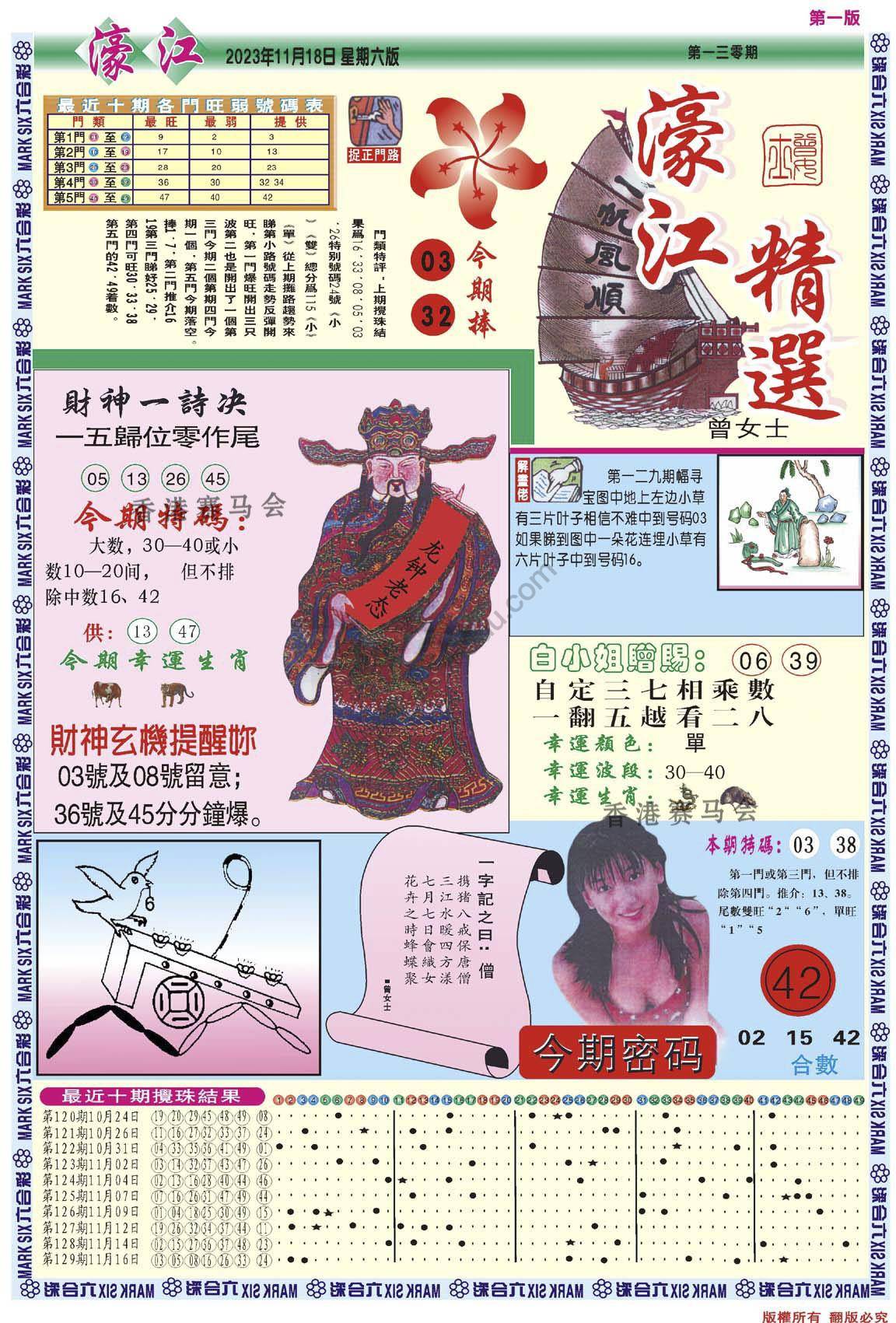 濠江精选