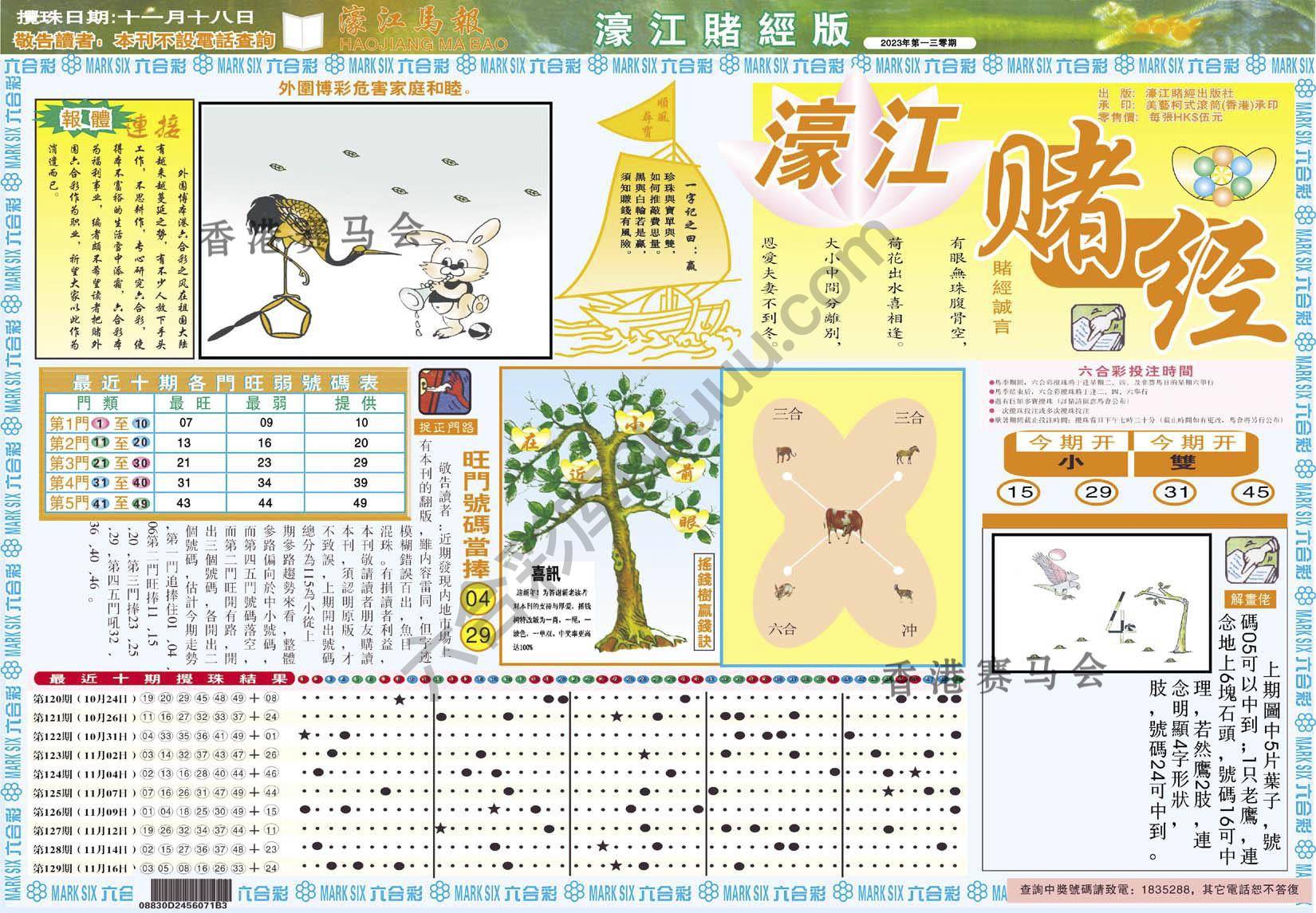 濠江赌经