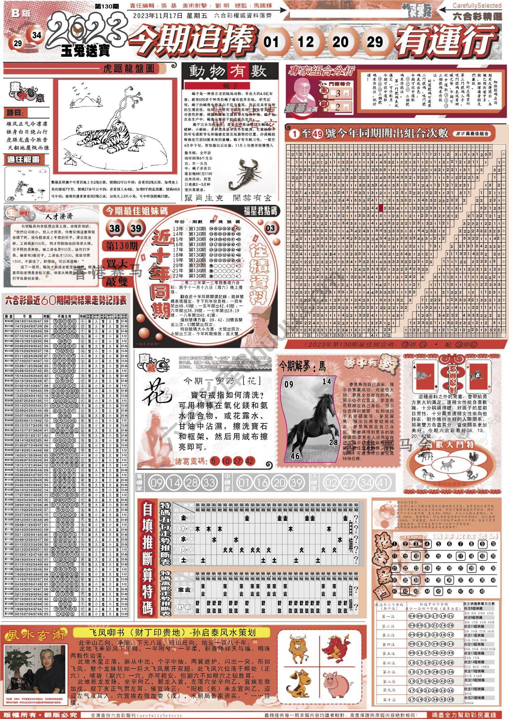六合精选