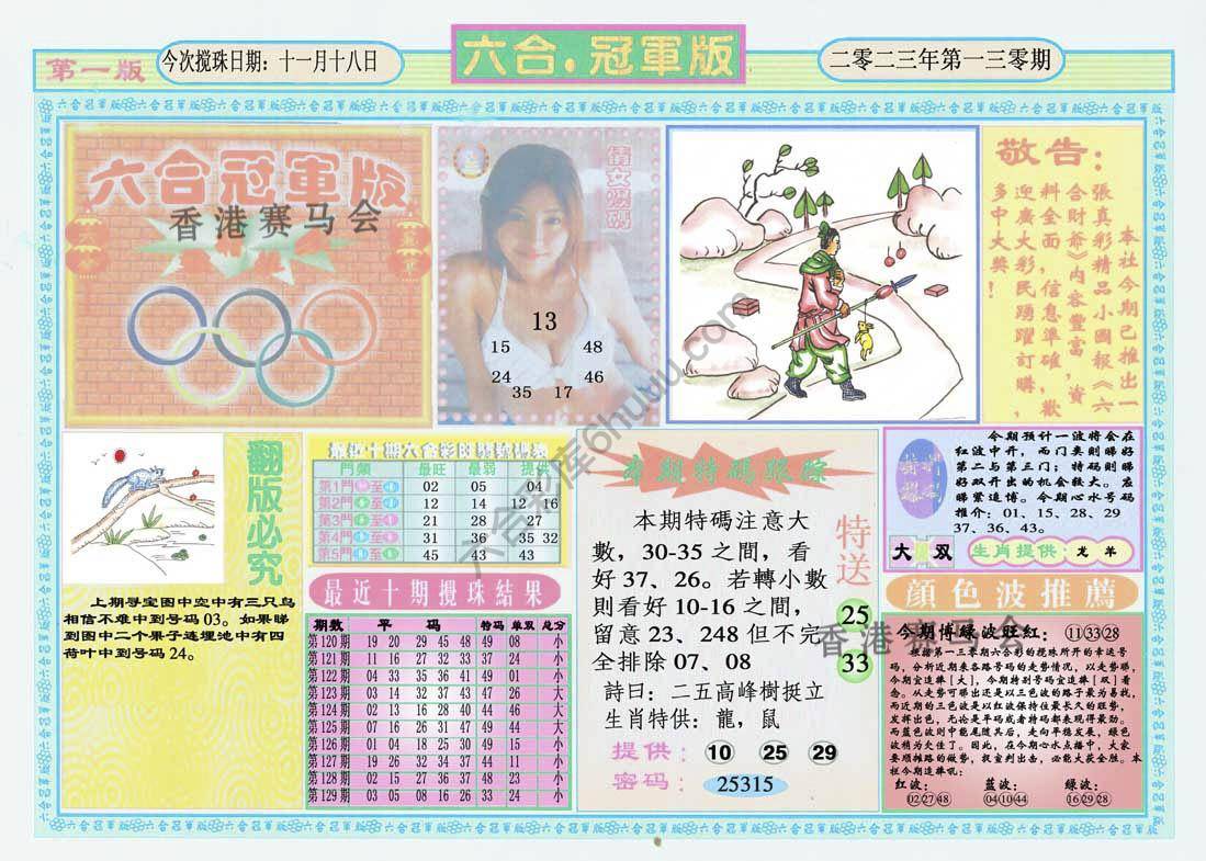 六合冠军版