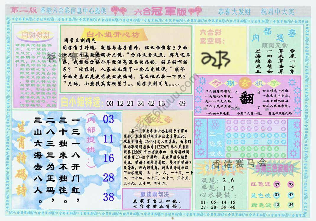 六合冠军版