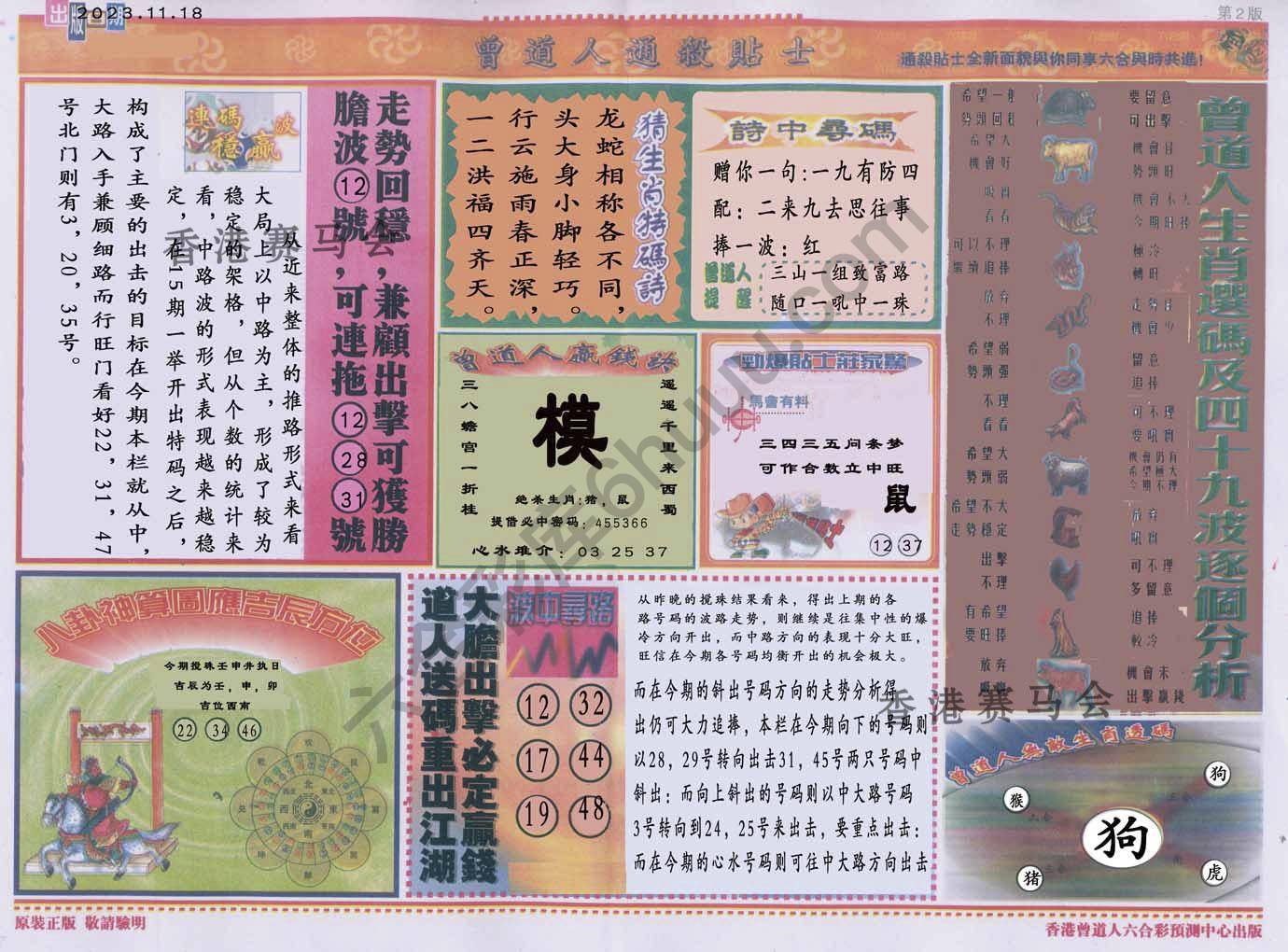 曾道人通杀贴士