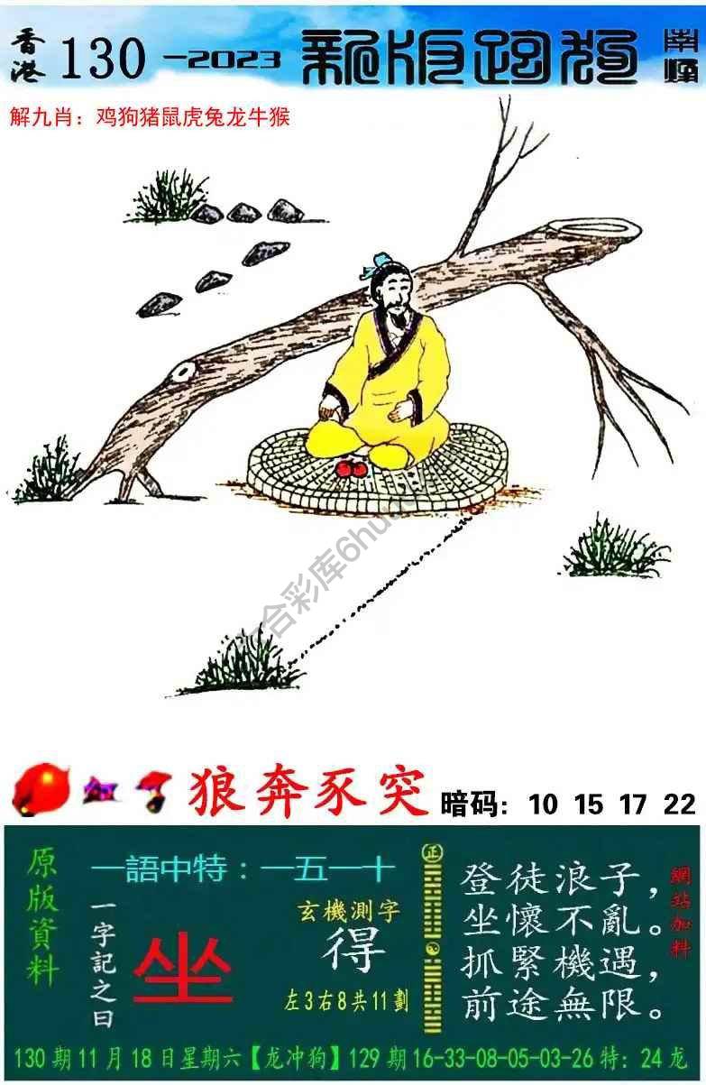 跑狗图（新版）