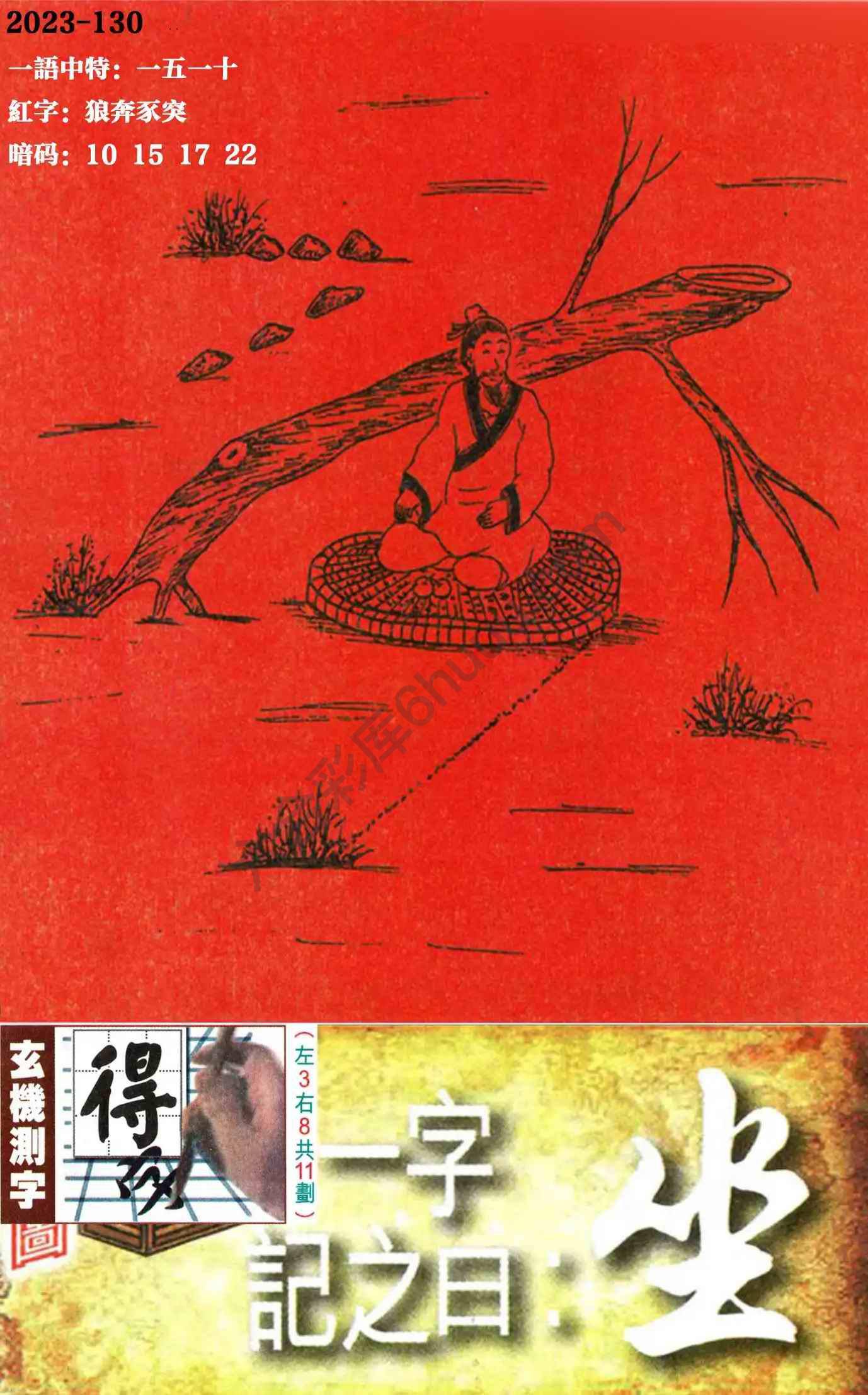 高清跑狗图