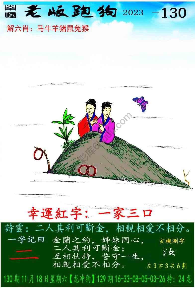 老版跑狗图