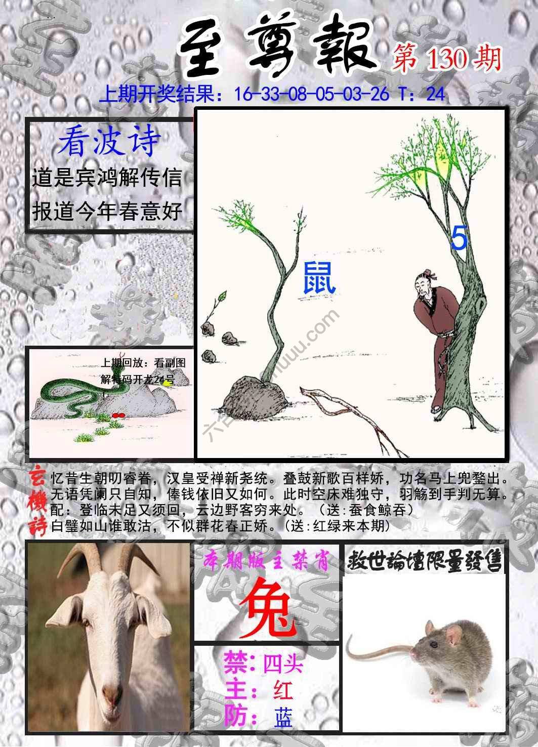 至尊报