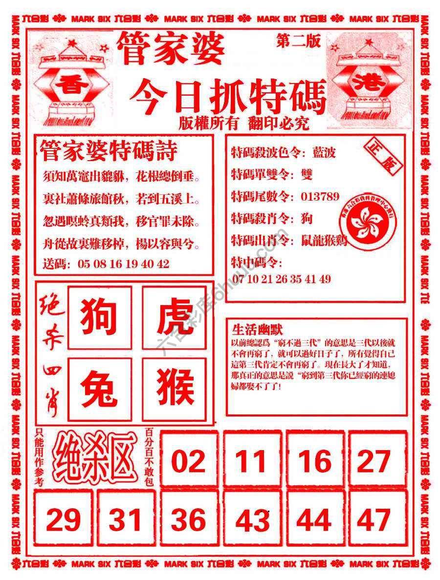 管家婆抓特码
