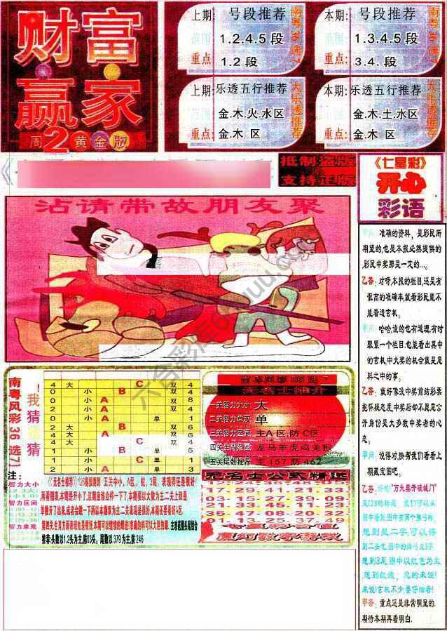 财富赢家