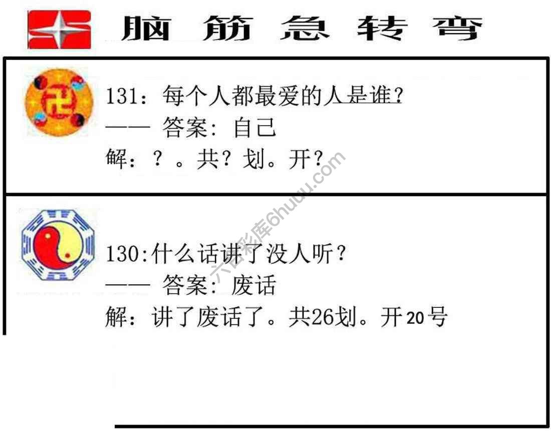 脑筋急转弯