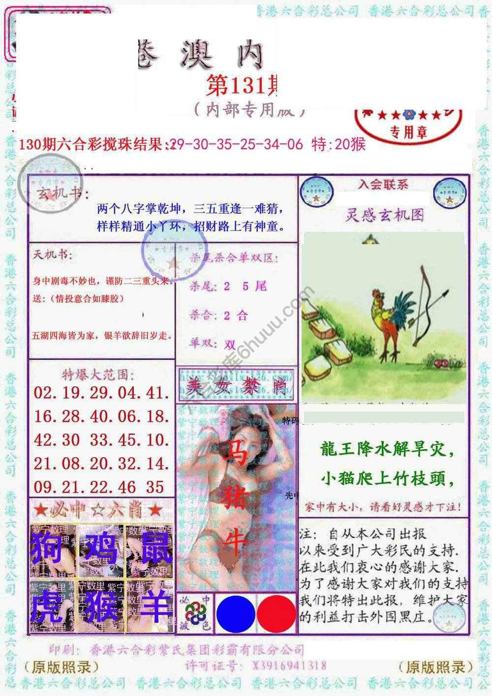 港澳内幕