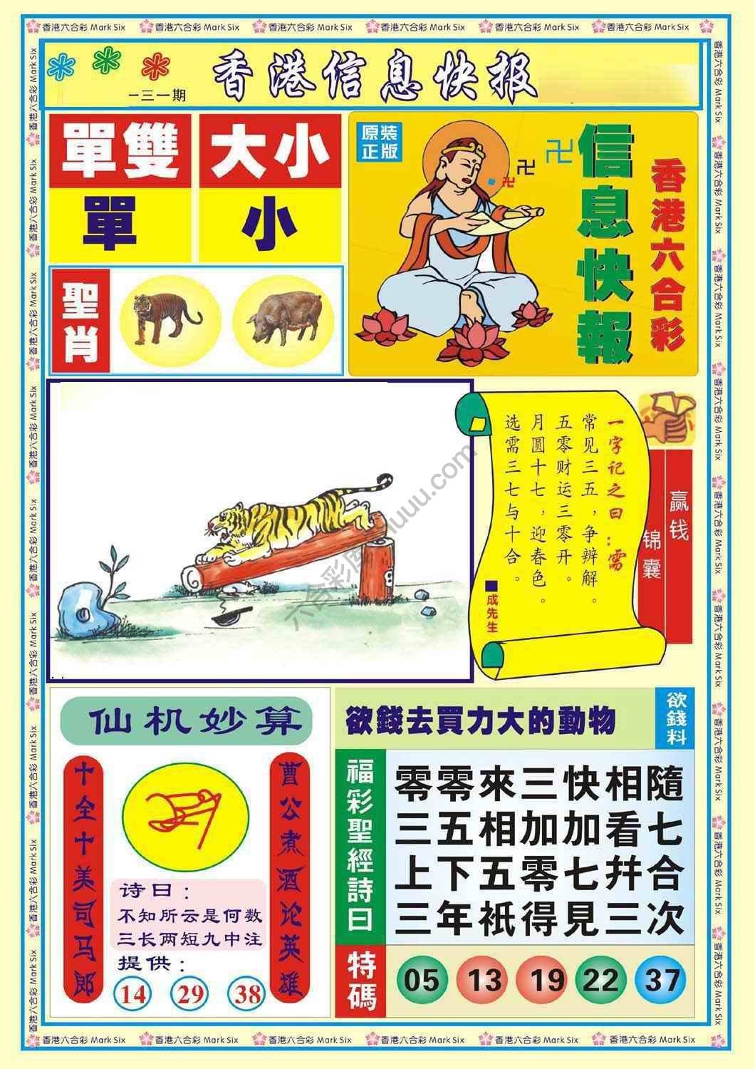 香港信息快报