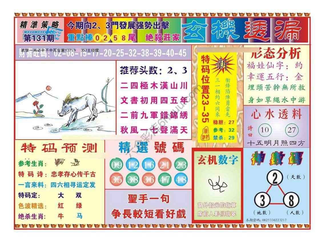 玄机透漏