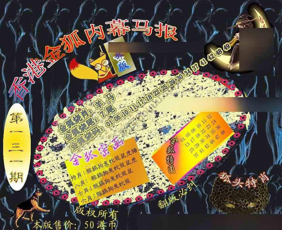 六合鬼王
