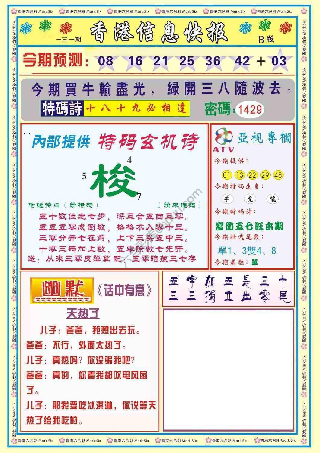 香港信息快报
