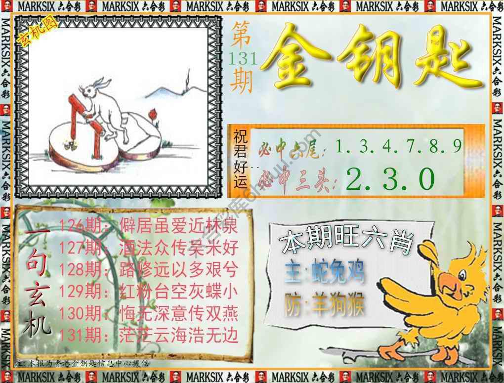 金钥匙