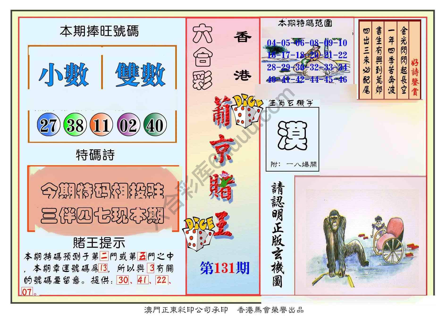 葡京赌王