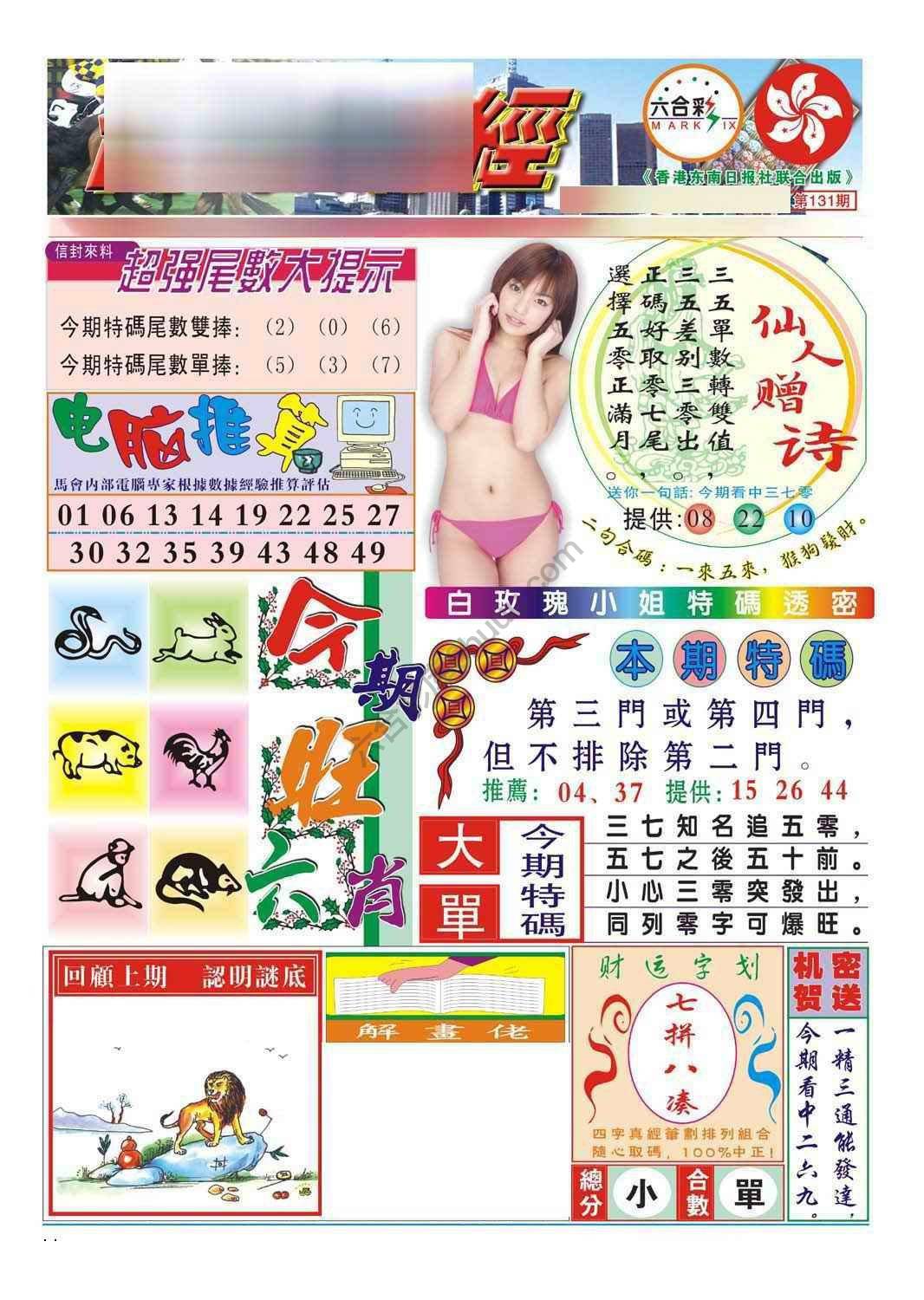 合众赌经