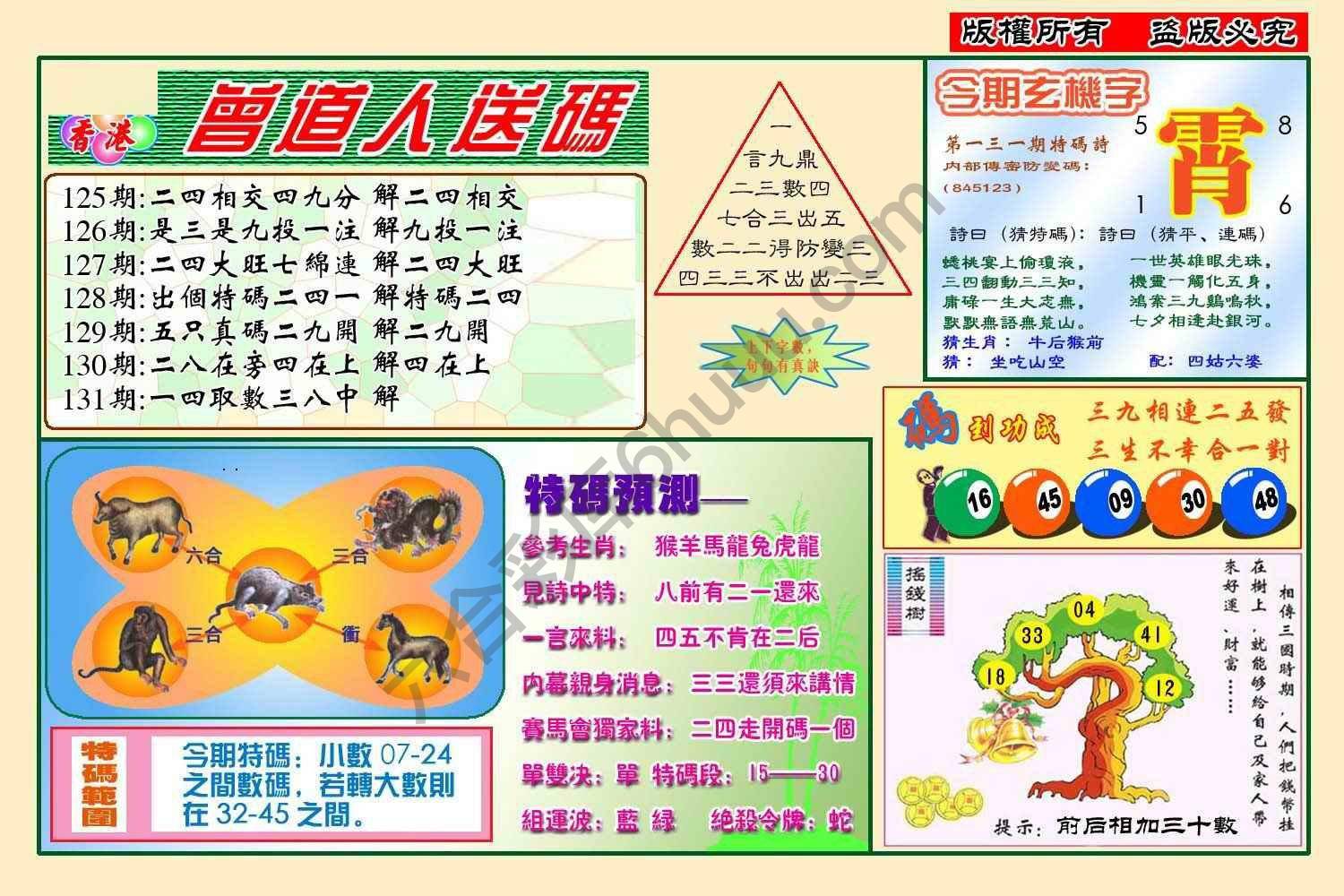 曾道人送码