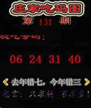 庄家吃码图