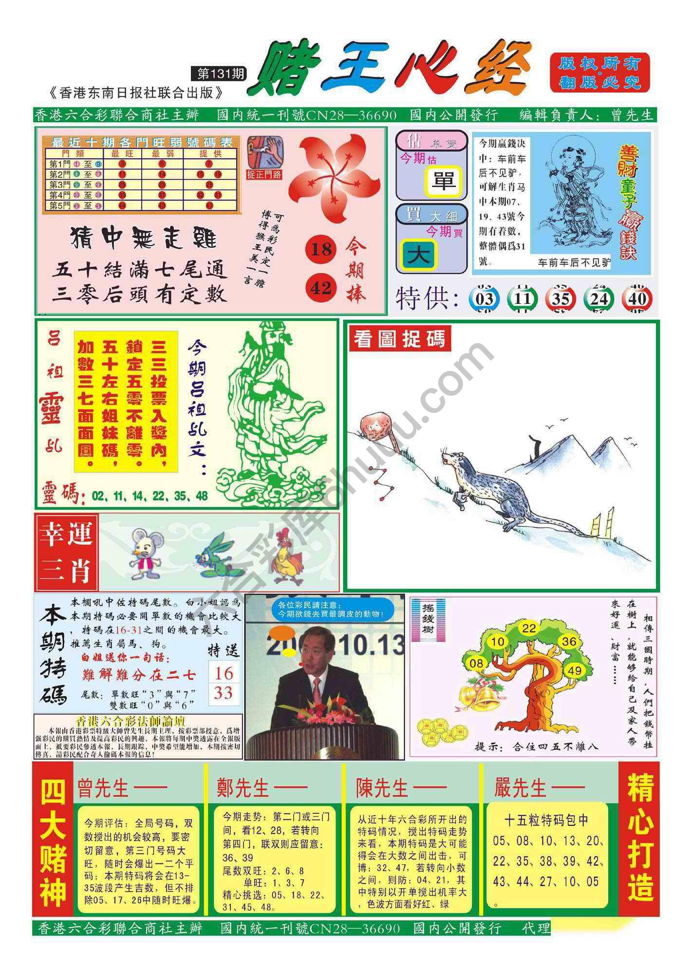 赌王心经
