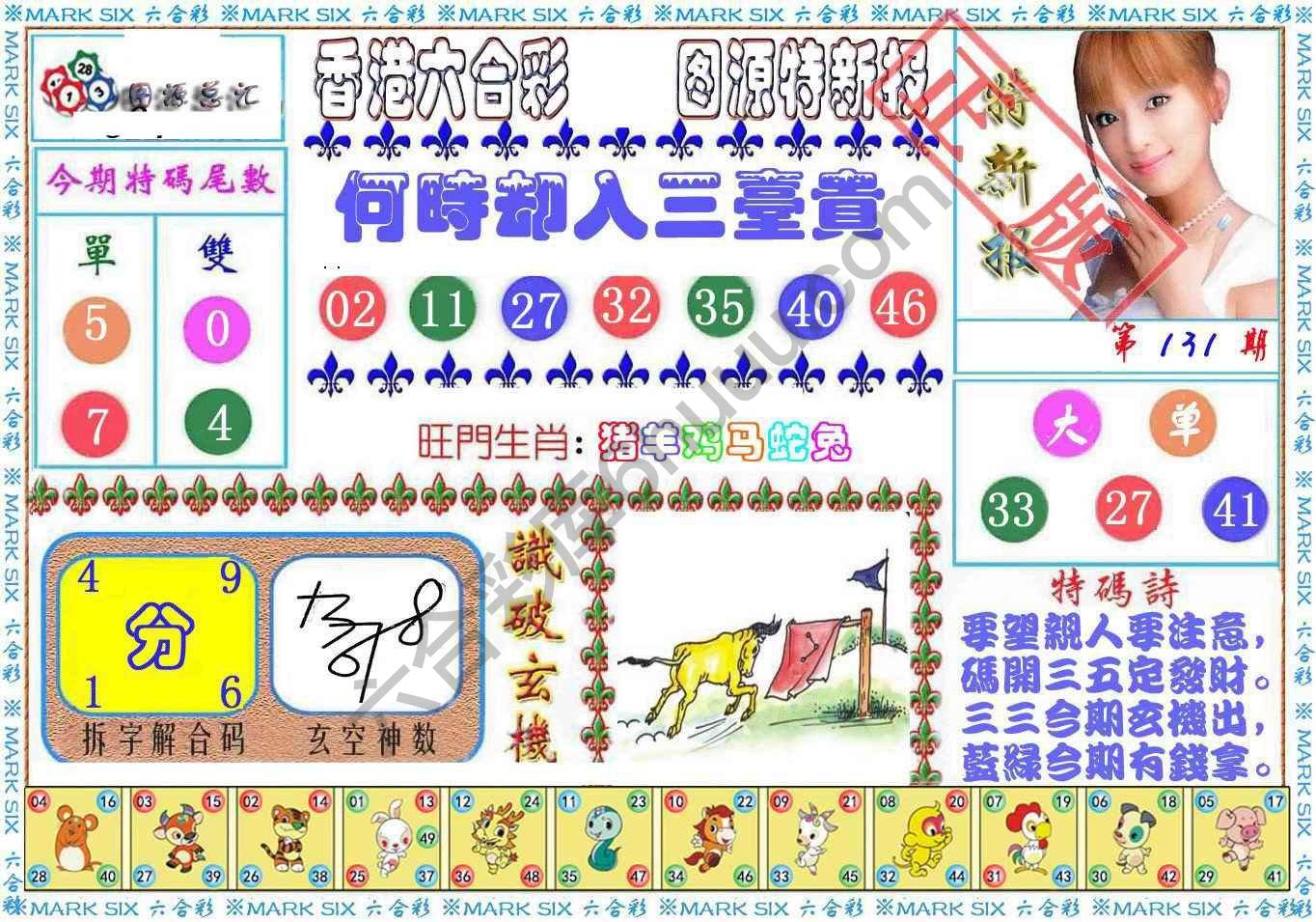 港版特新报