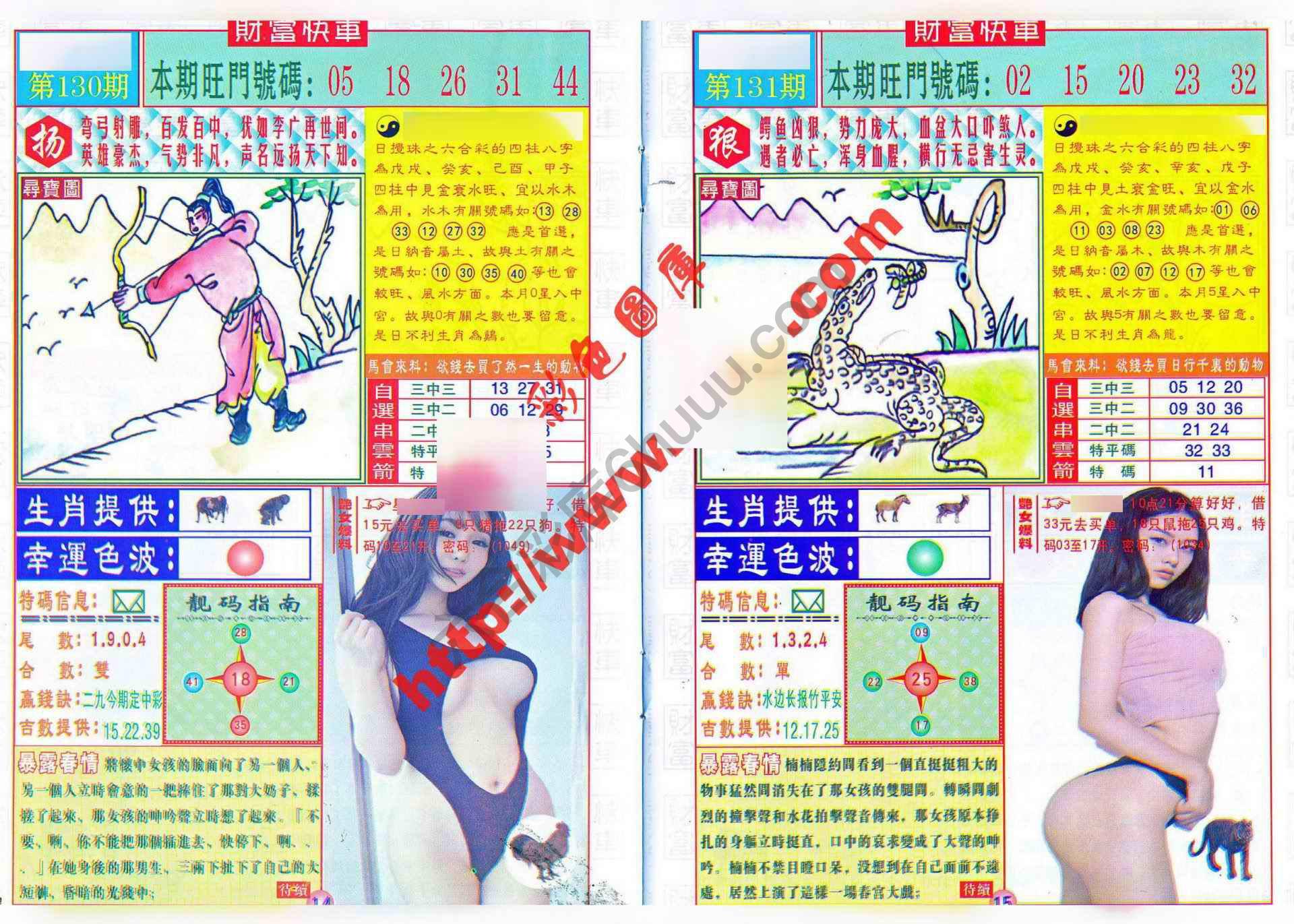 财富快车