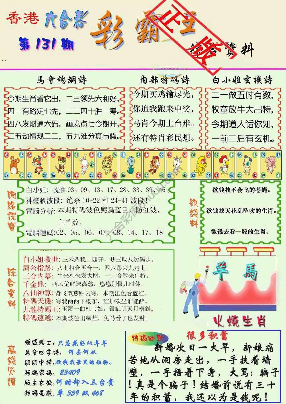 彩霸王