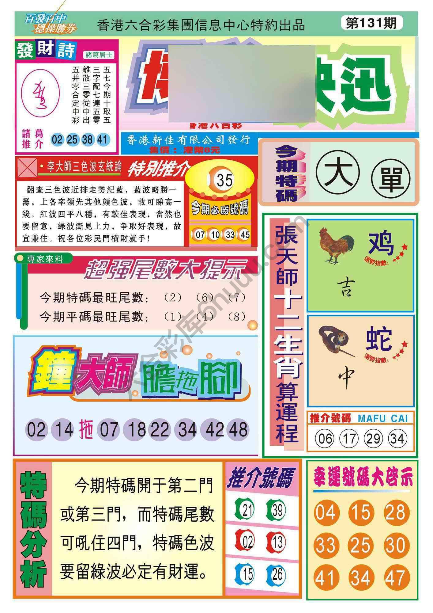 香港博彩快讯