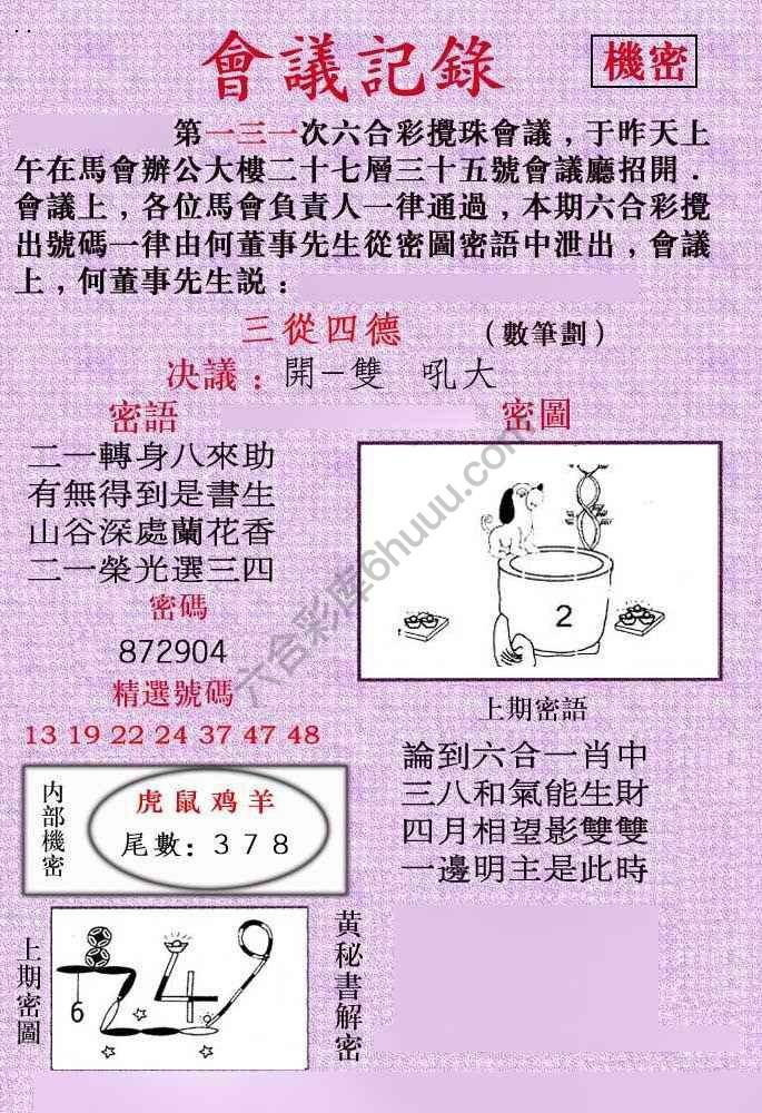 会议记录