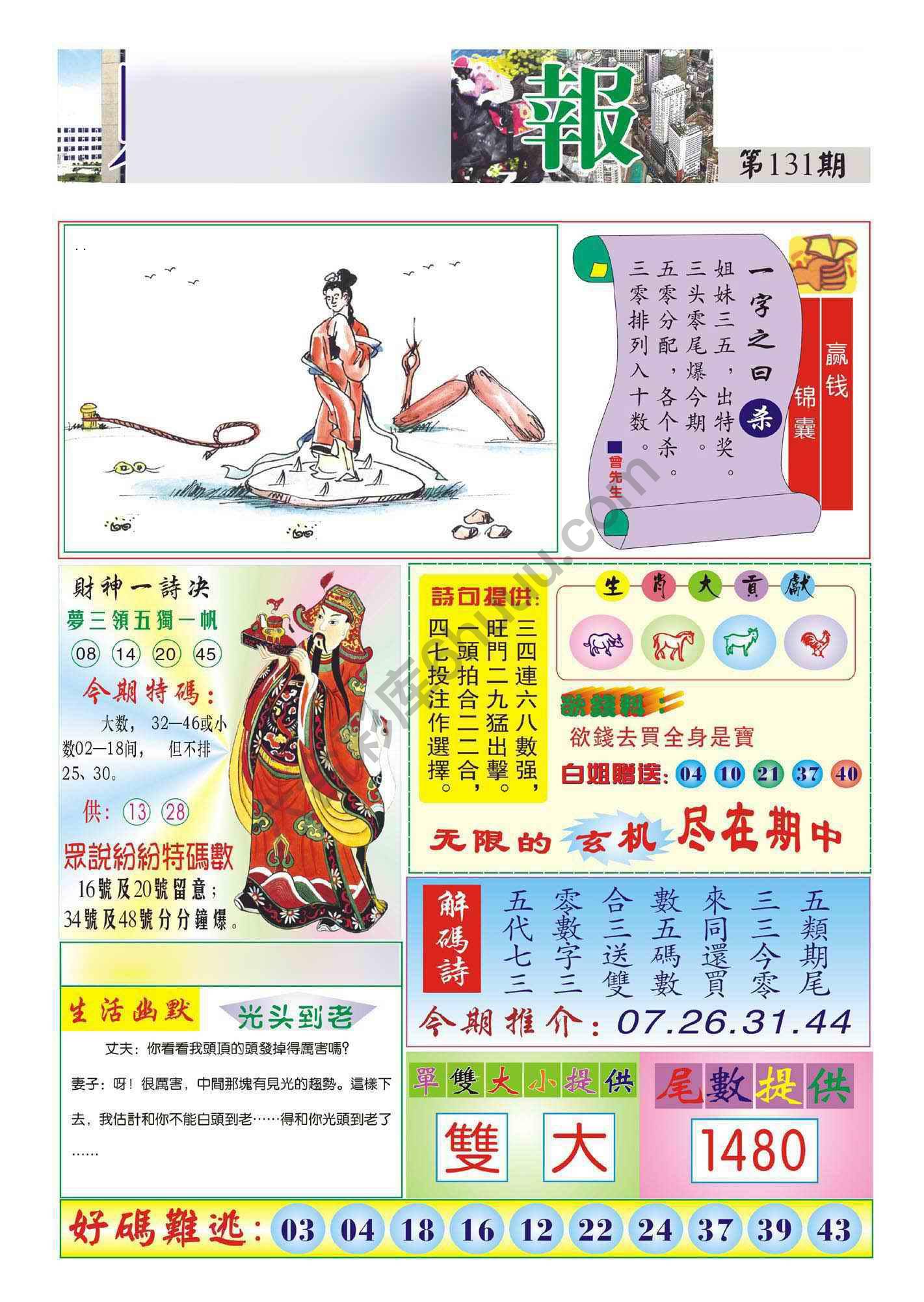 香港财神报