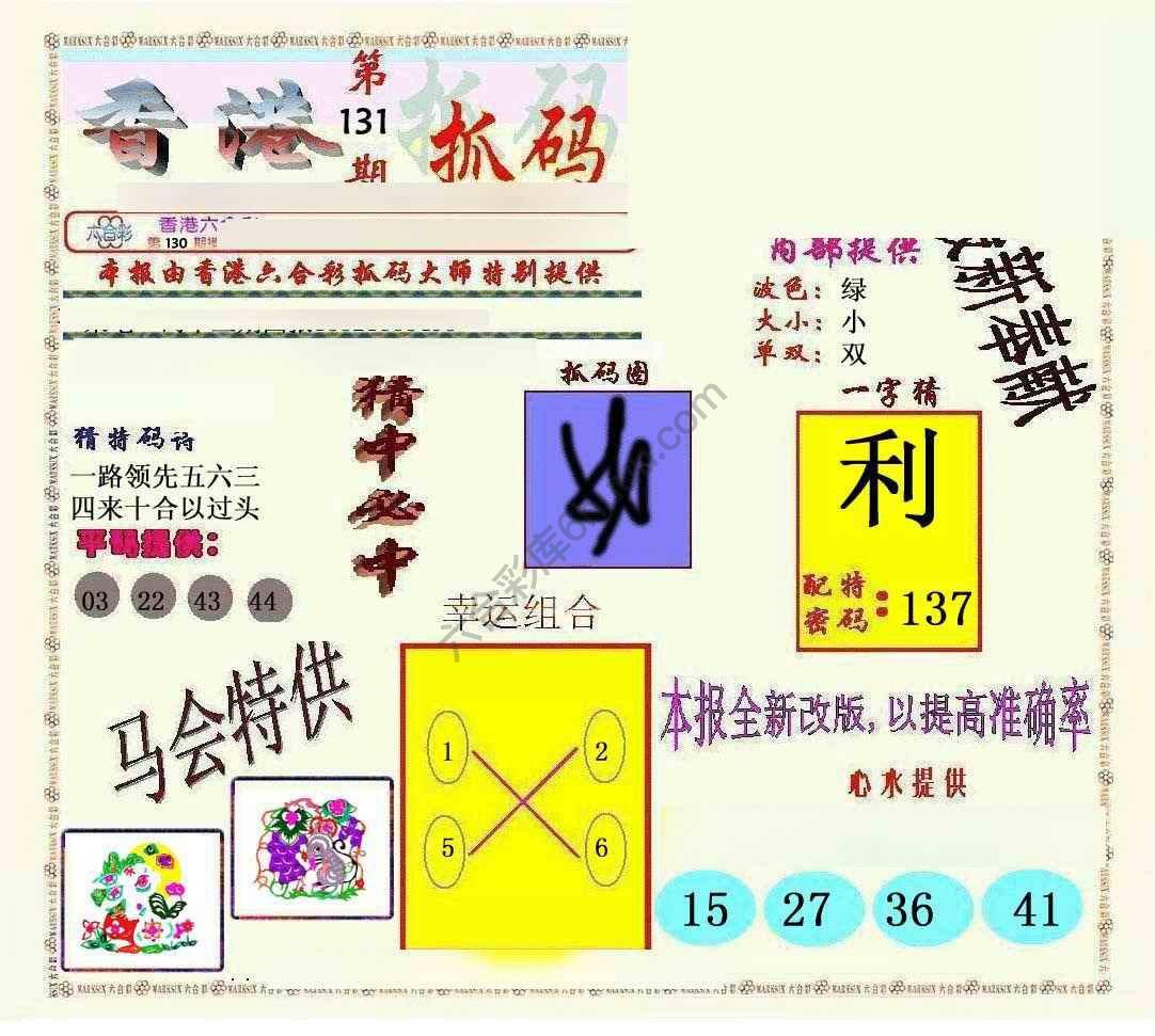 新抓码王